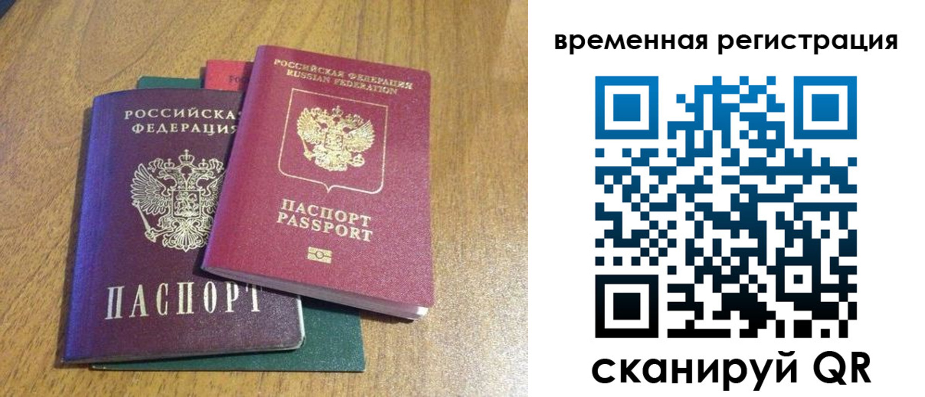 временная регистрация в квартире в Абазе
